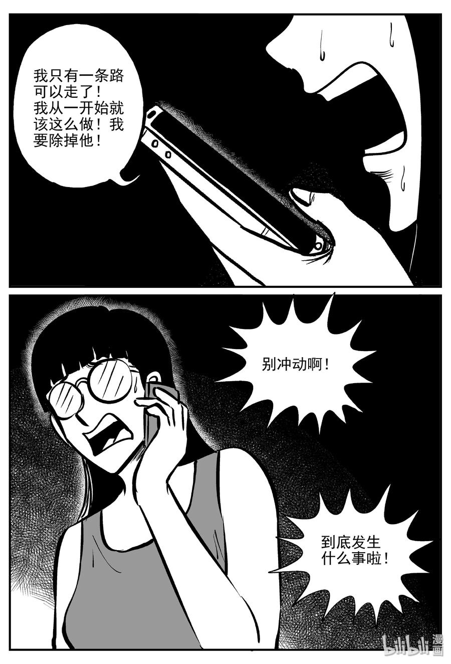 小智怪谈 300 恶魔的诅咒（4） 第15页