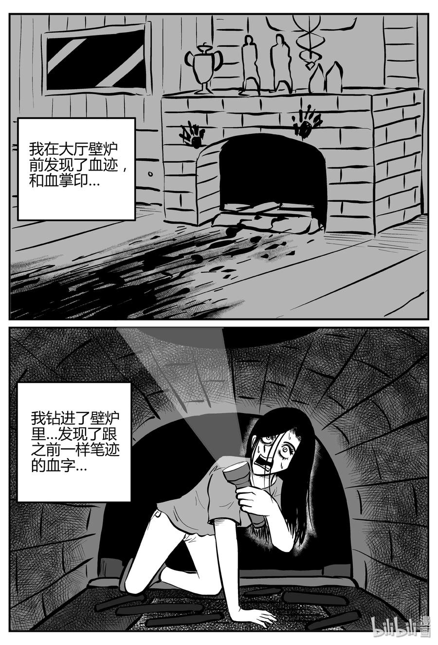 小智怪谈 300 恶魔的诅咒（4） 第18页