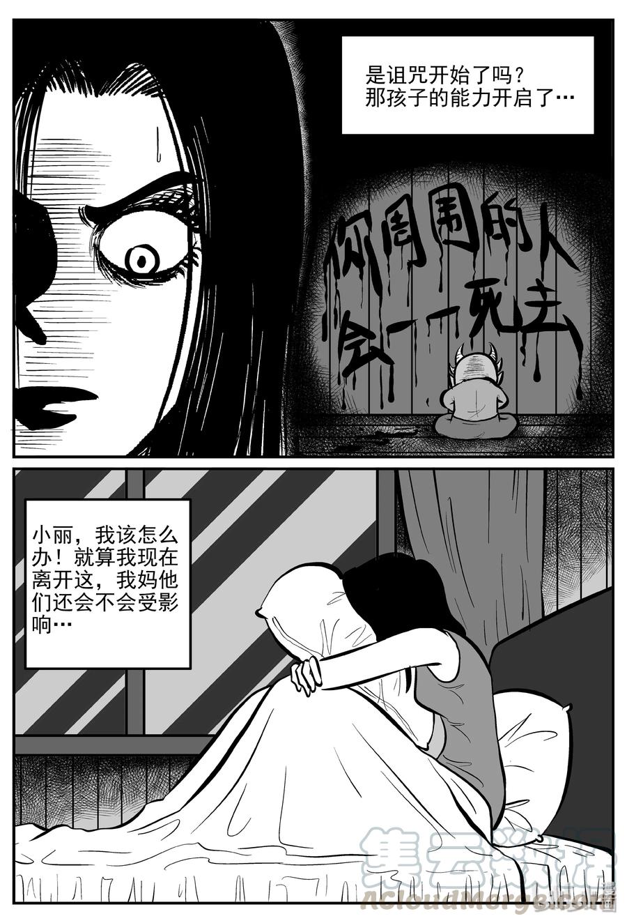 小智怪谈 300 恶魔的诅咒（4） 第13页