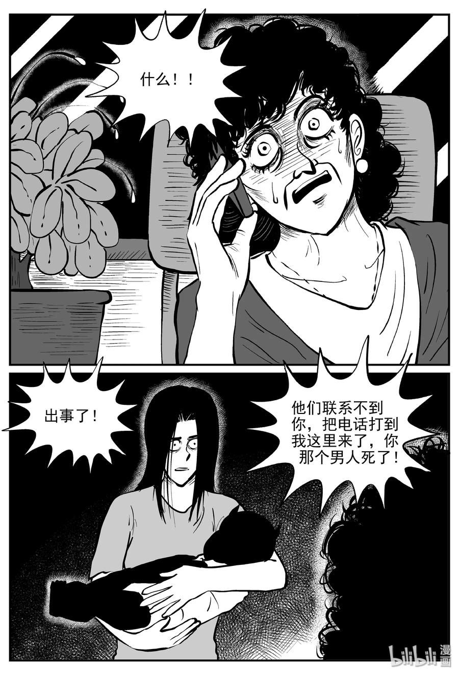 小智怪谈 300 恶魔的诅咒（4） 第11页