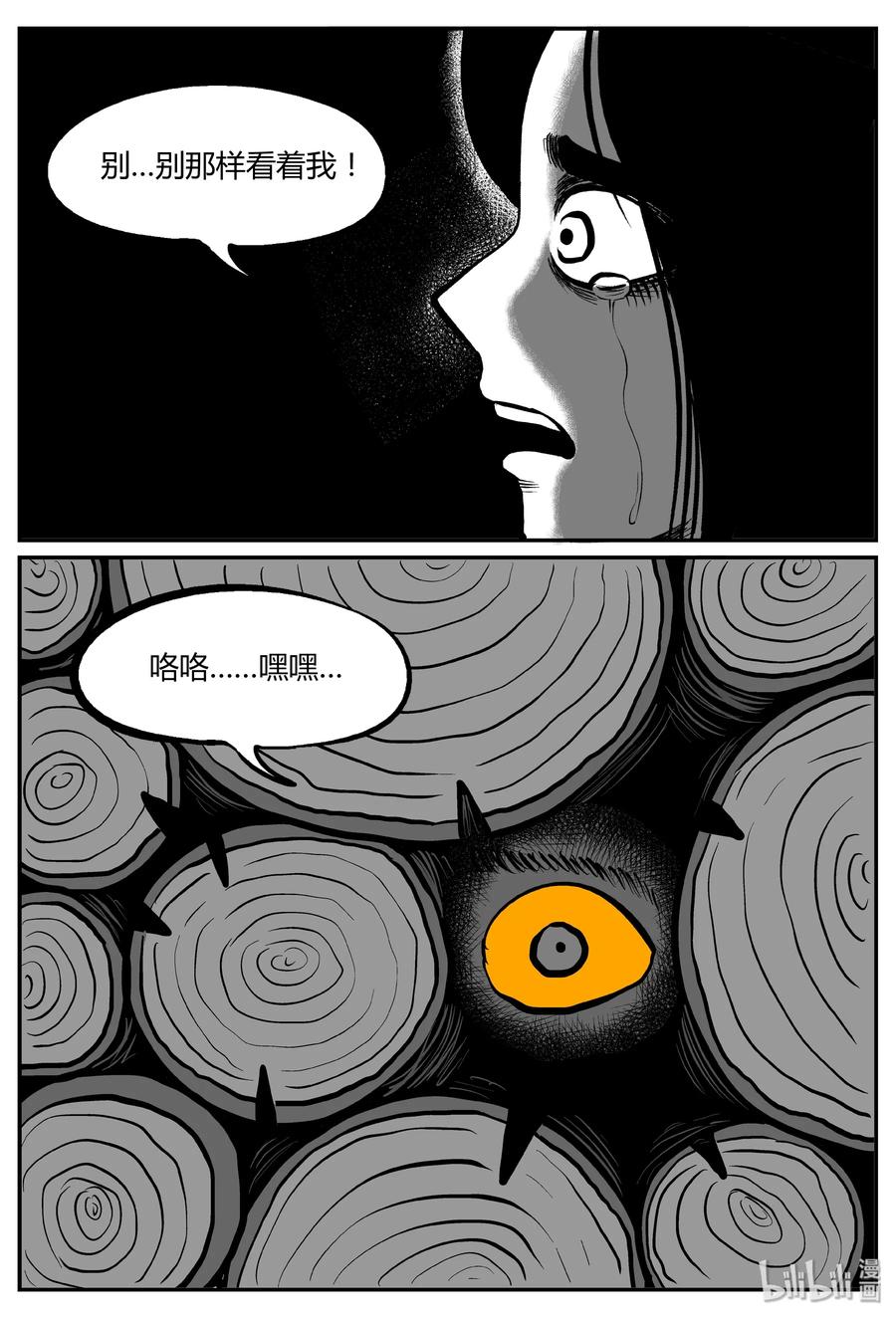 小智怪谈 300 恶魔的诅咒（4） 第24页