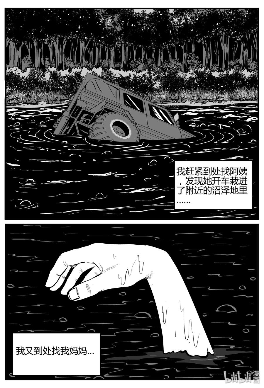 小智怪谈 300 恶魔的诅咒（4） 第17页