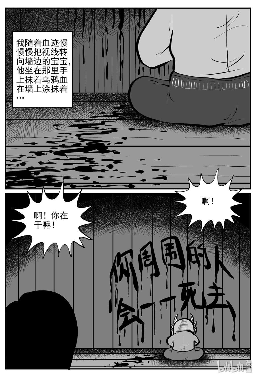 小智怪谈 300 恶魔的诅咒（4） 第9页