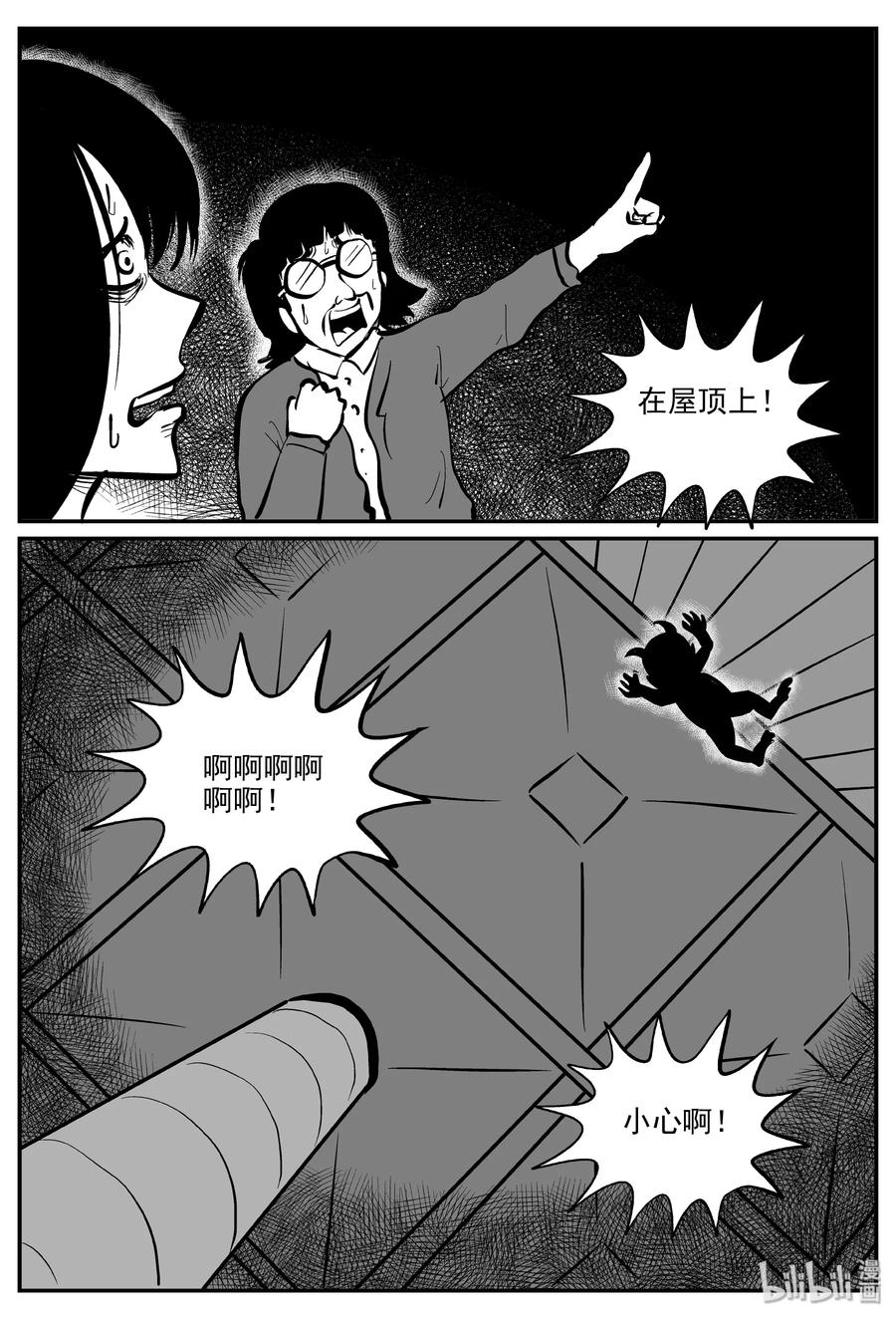 小智怪谈 300 恶魔的诅咒（4） 第3页