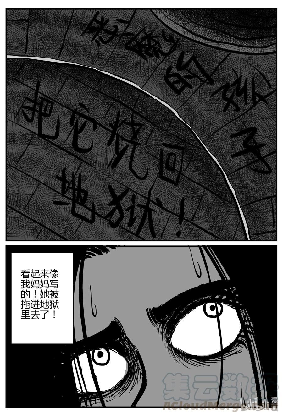 小智怪谈 300 恶魔的诅咒（4） 第19页