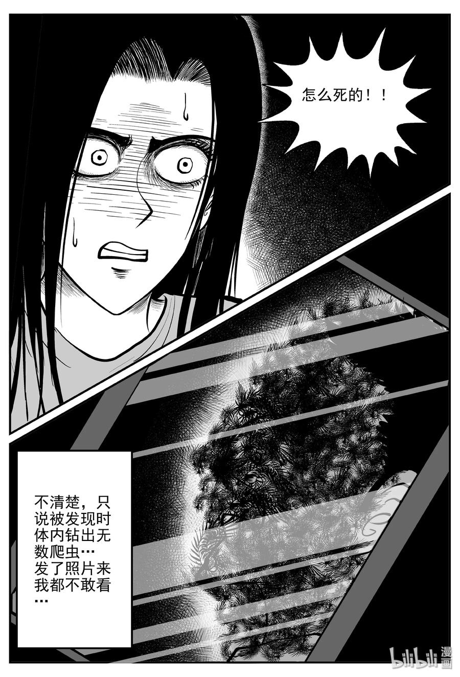 小智怪谈 300 恶魔的诅咒（4） 第12页
