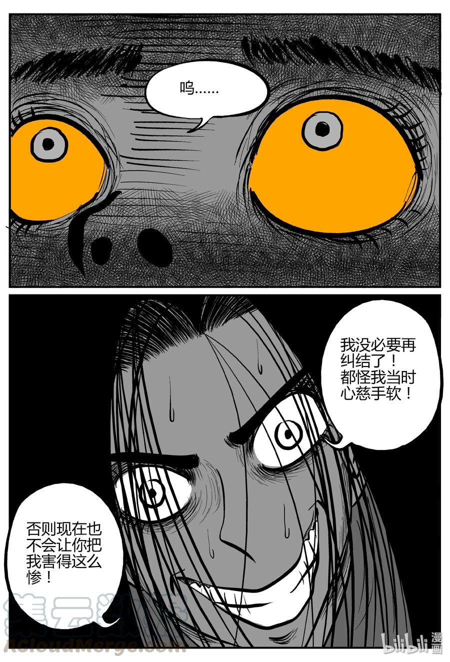 小智怪谈 300 恶魔的诅咒（4） 第22页
