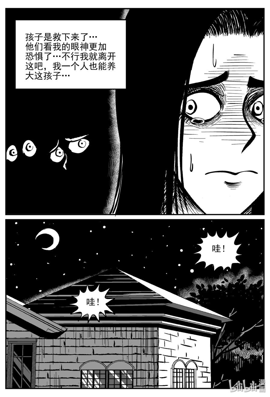 小智怪谈 300 恶魔的诅咒（4） 第6页