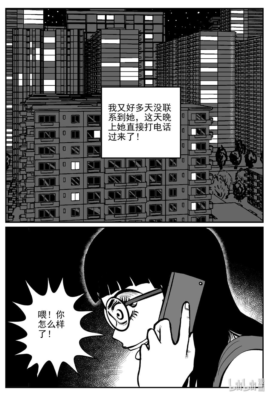 小智怪谈 300 恶魔的诅咒（4） 第14页