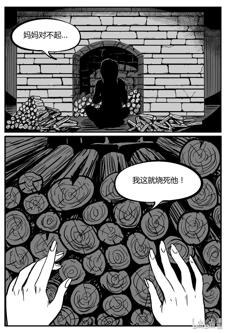 小智怪谈 300 恶魔的诅咒（4） 第23页