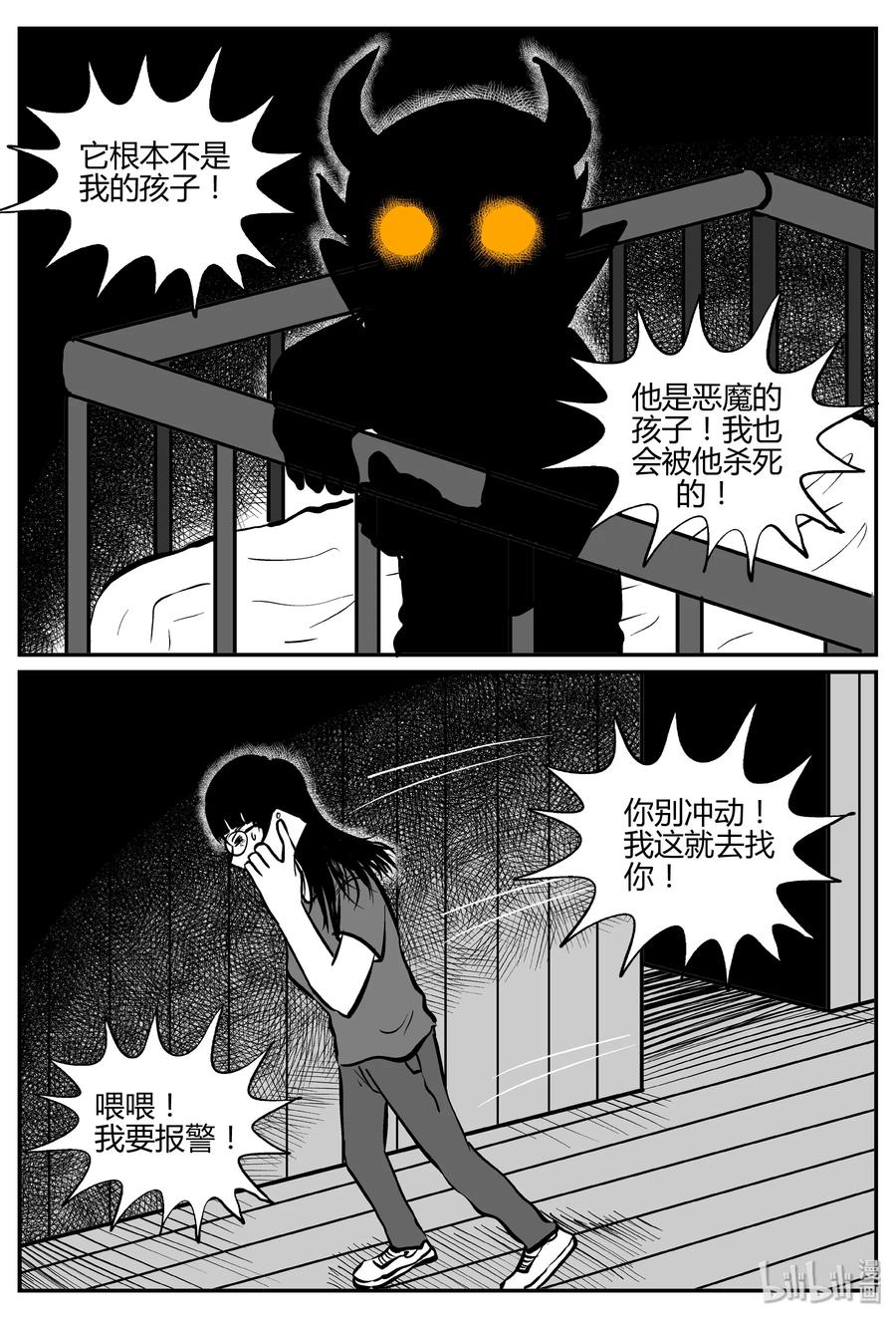 小智怪谈 300 恶魔的诅咒（4） 第20页