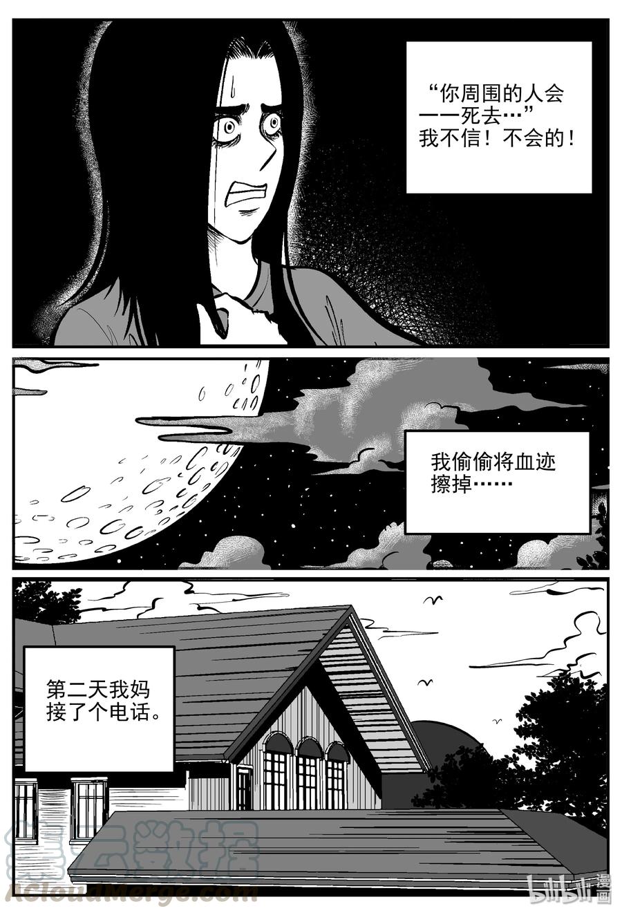 小智怪谈 300 恶魔的诅咒（4） 第10页