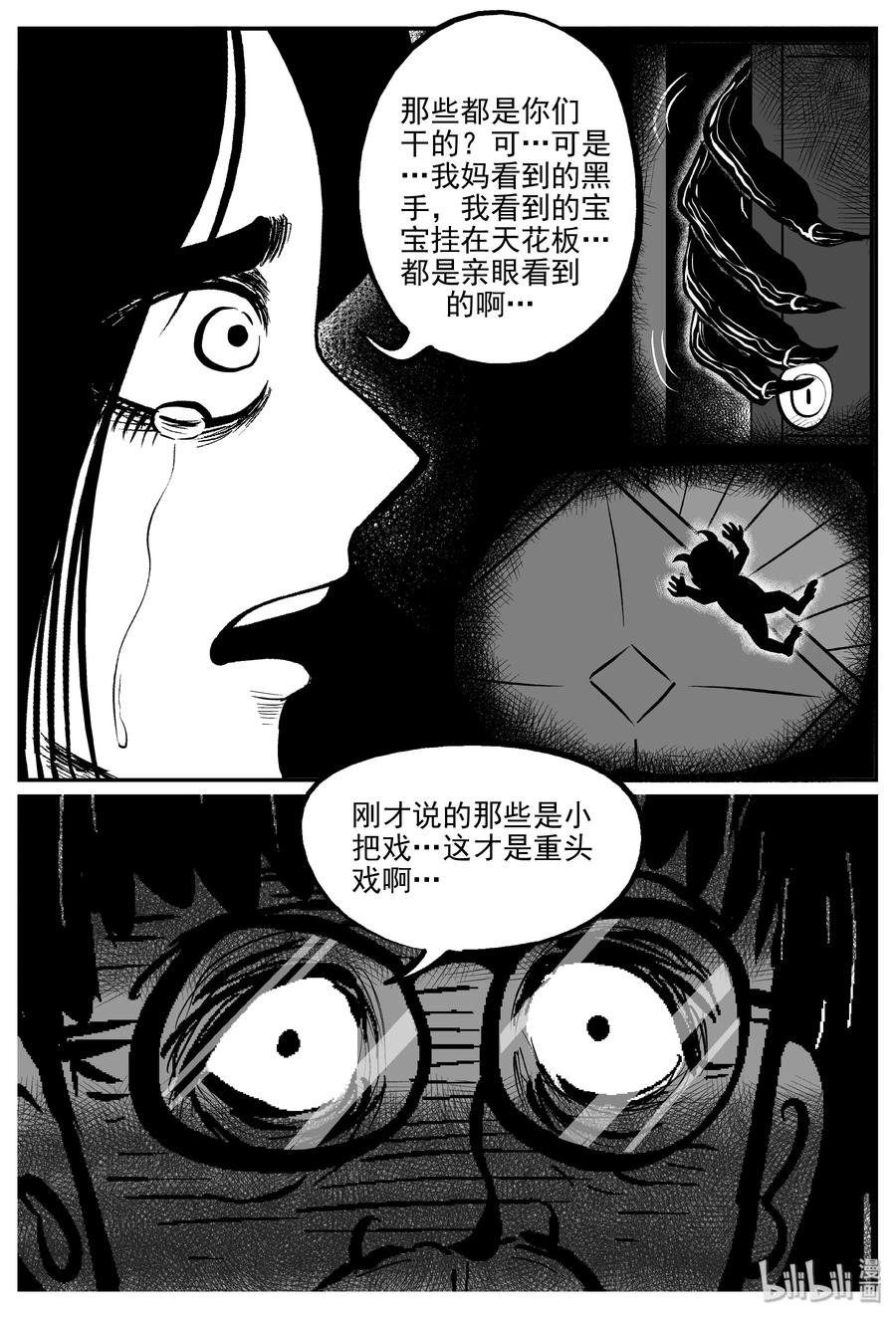 小智怪谈 301 恶魔的诅咒（5） 第8页