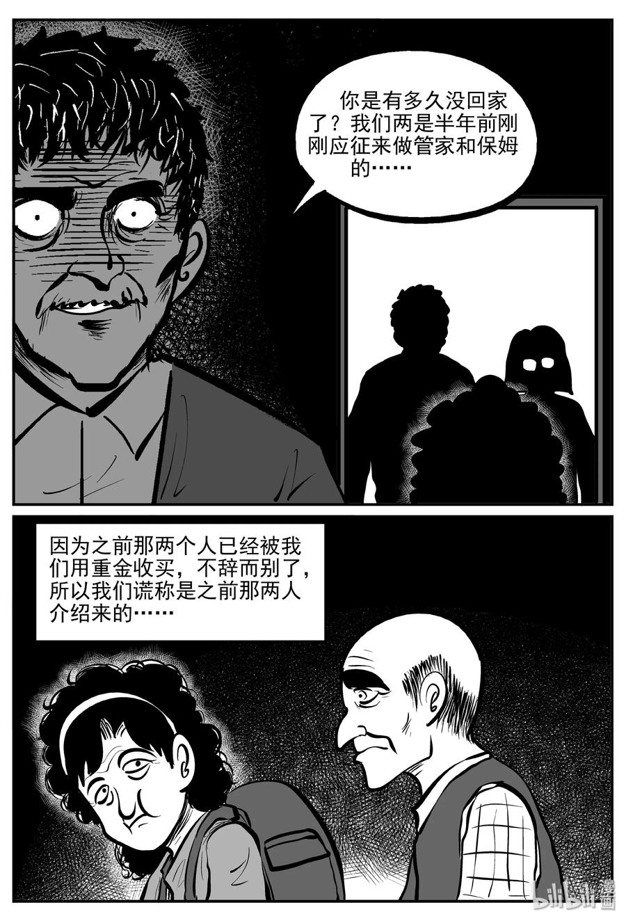 小智怪谈 301 恶魔的诅咒（5） 第5页