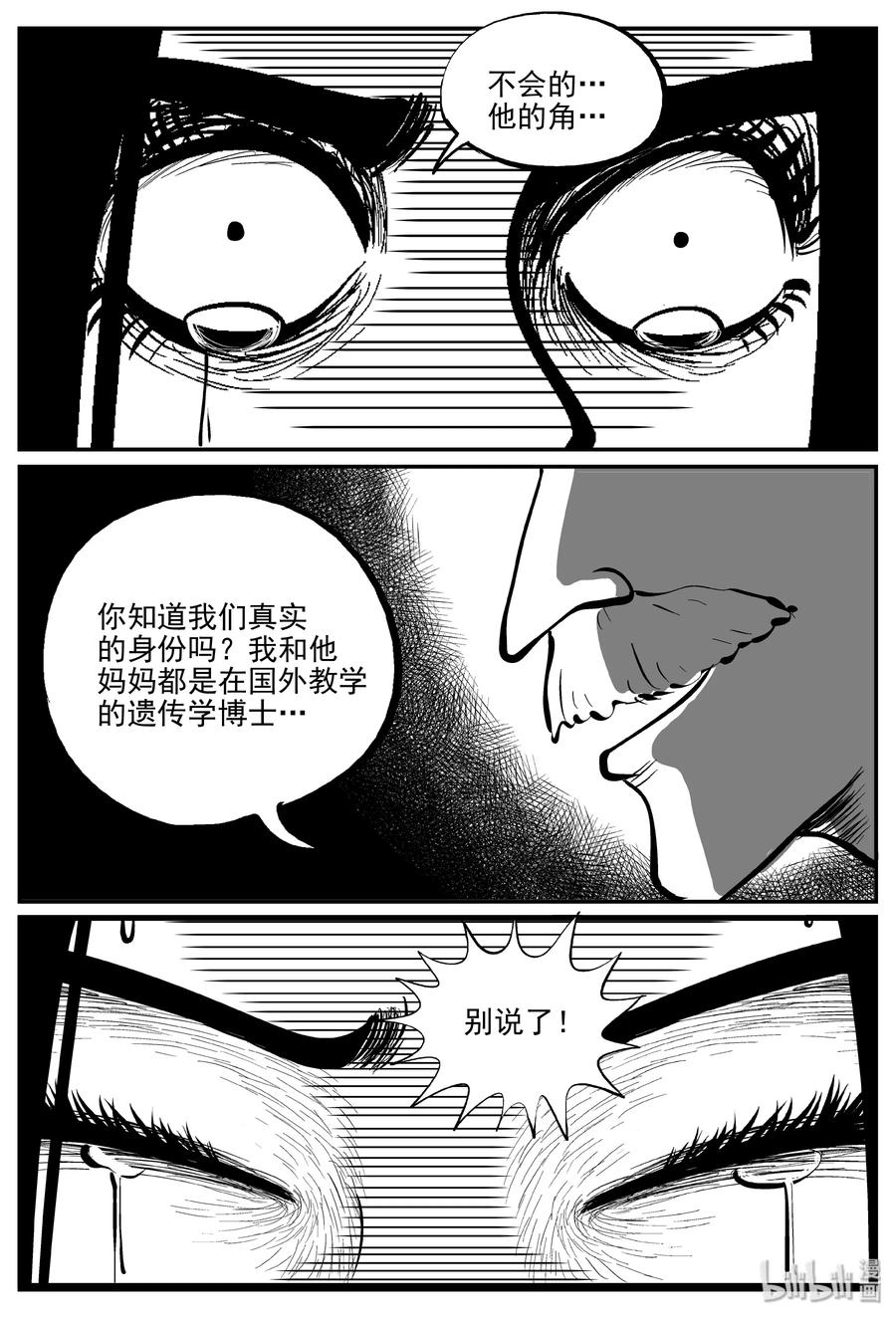 小智怪谈 301 恶魔的诅咒（5） 第16页