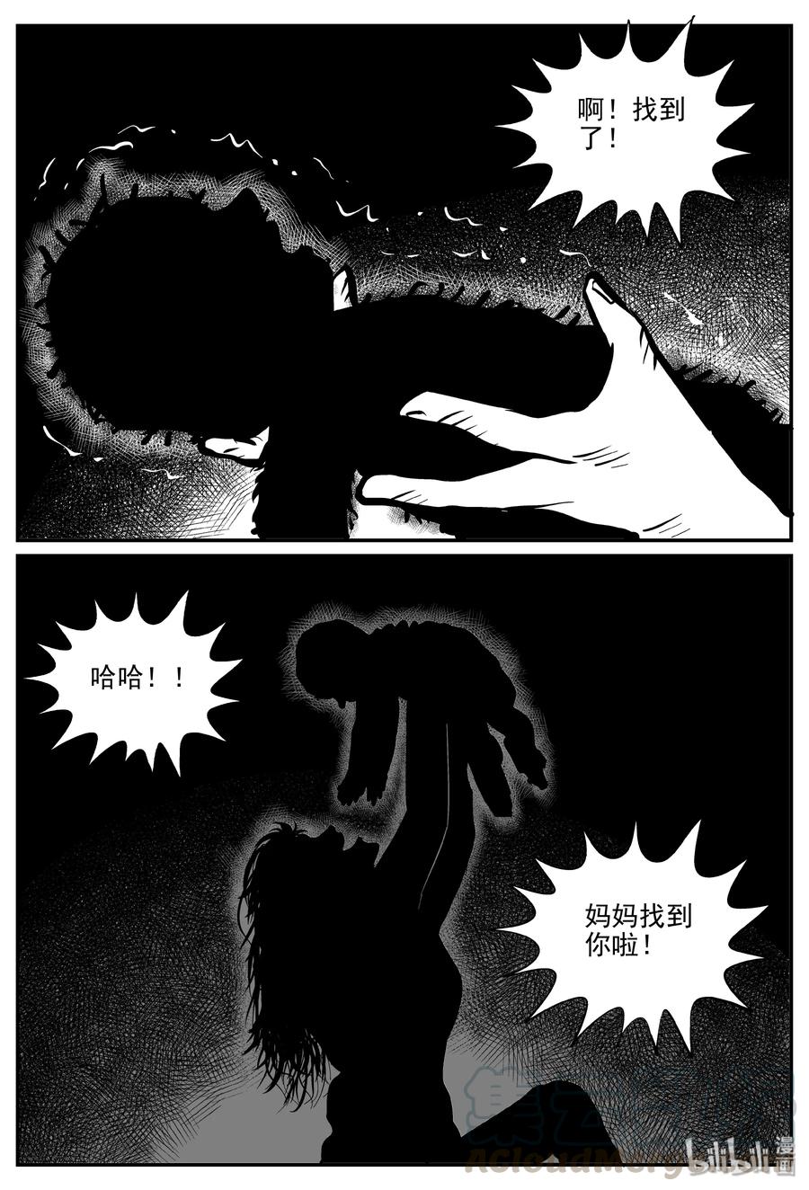 小智怪谈 301 恶魔的诅咒（5） 第21页