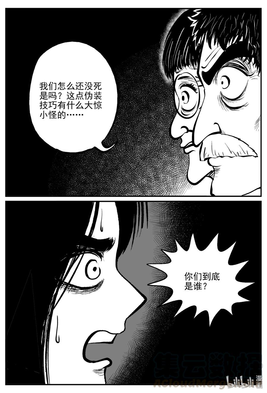 小智怪谈 301 恶魔的诅咒（5） 第3页