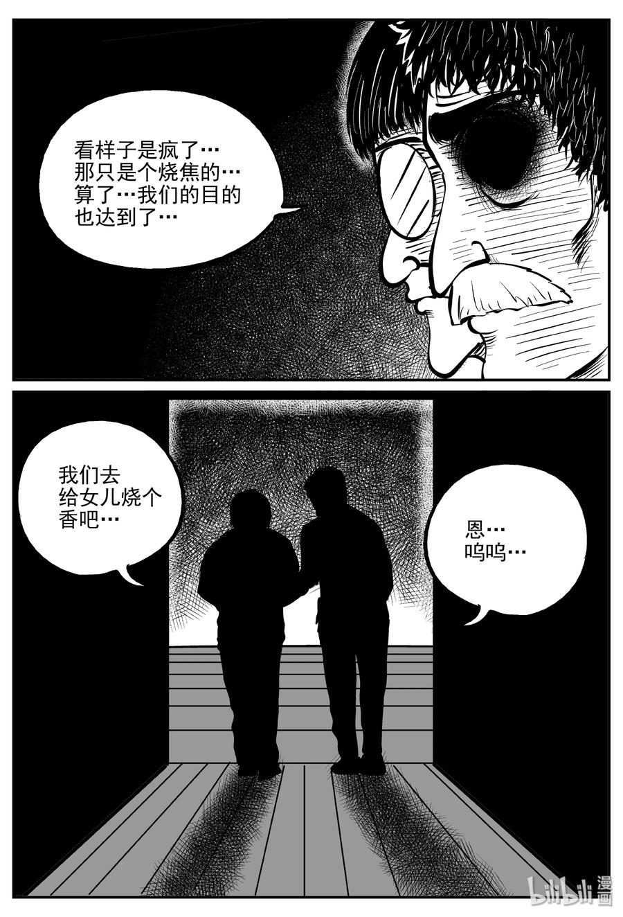 小智怪谈 301 恶魔的诅咒（5） 第22页