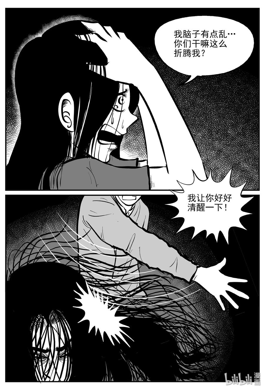 小智怪谈 301 恶魔的诅咒（5） 第11页