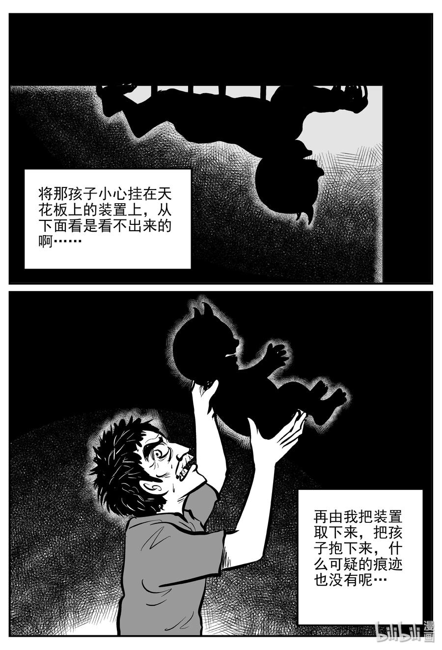 小智怪谈 301 恶魔的诅咒（5） 第10页