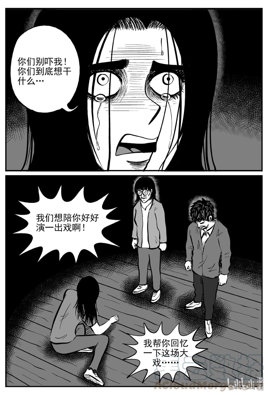 小智怪谈 301 恶魔的诅咒（5） 第6页