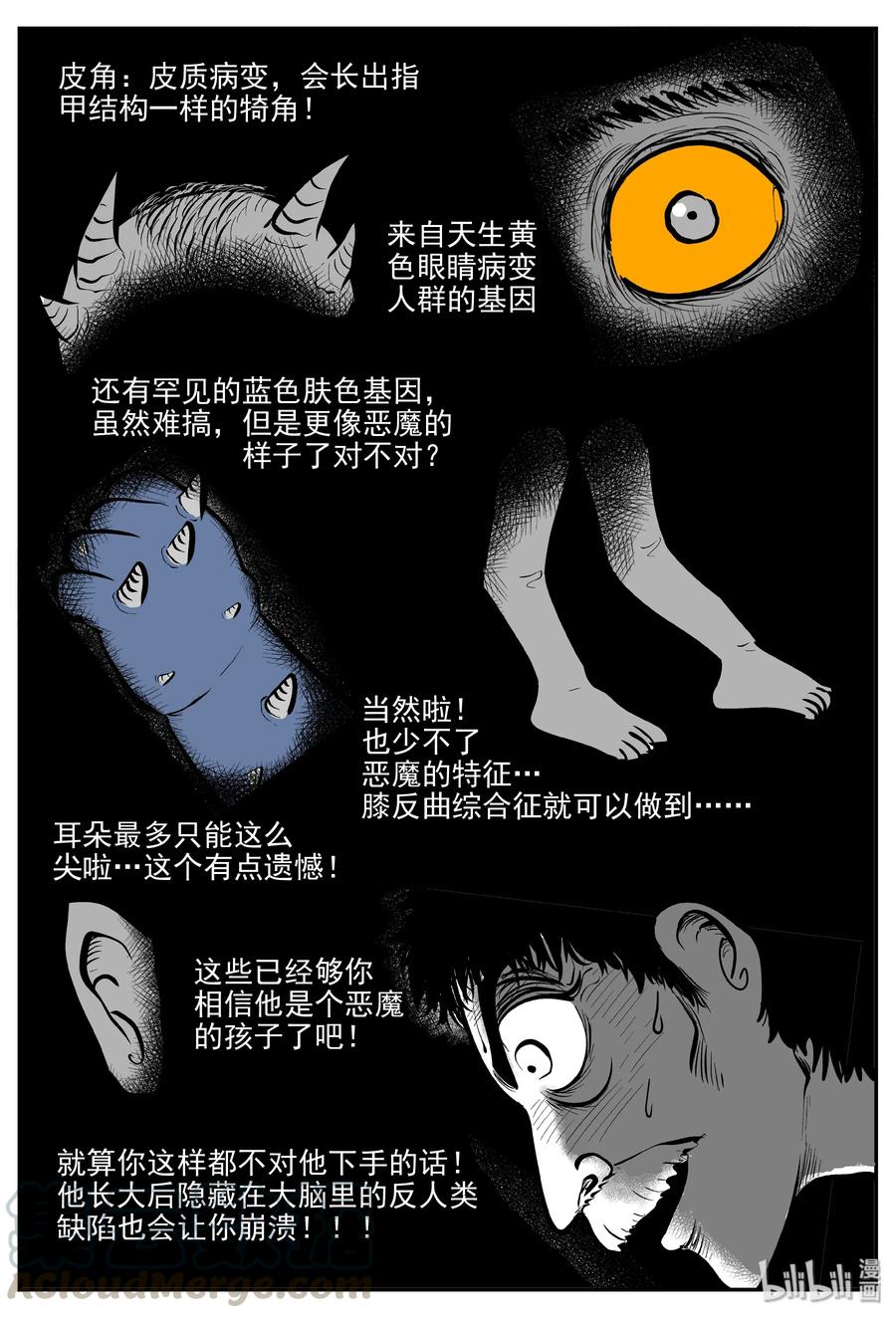 小智怪谈 301 恶魔的诅咒（5） 第18页