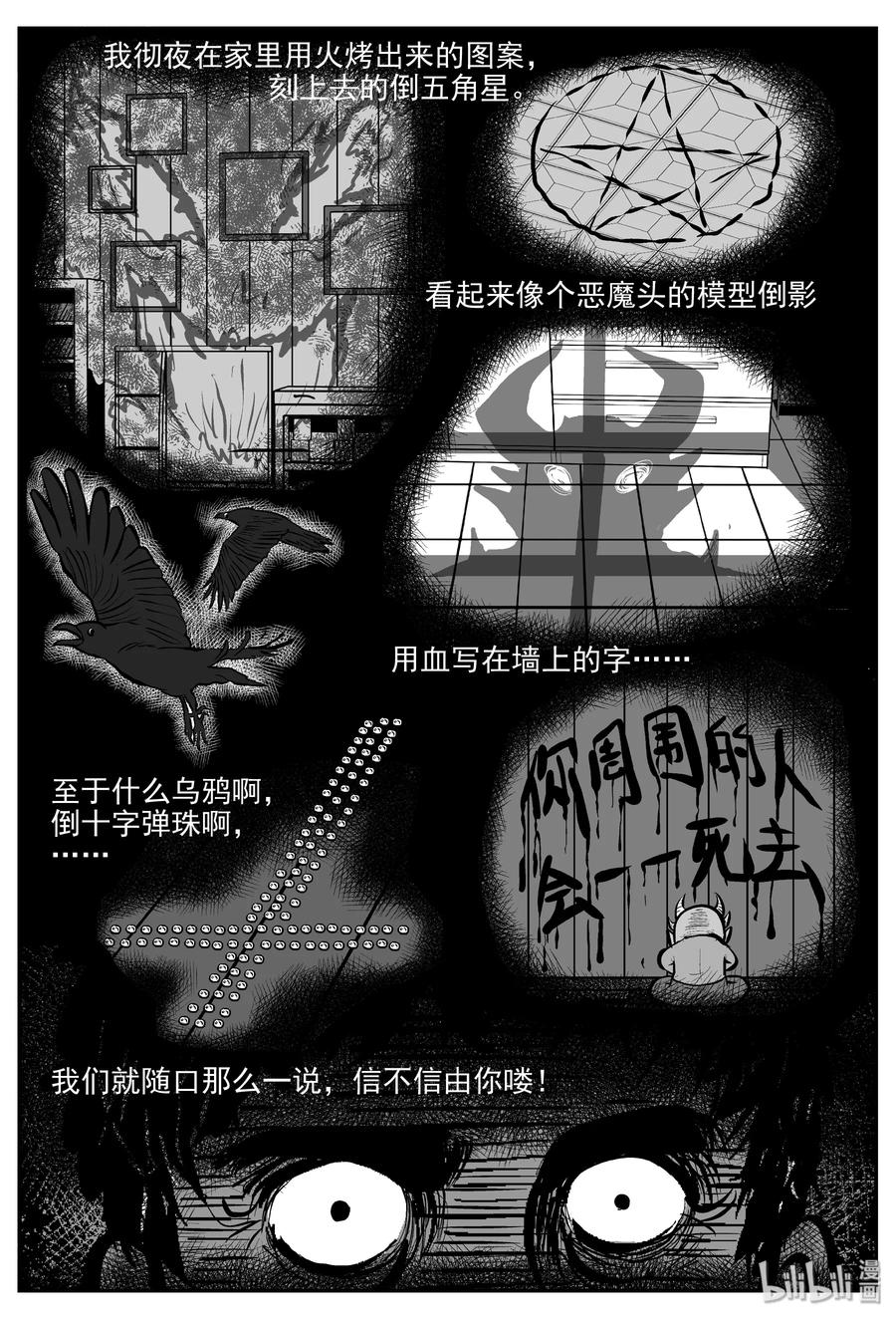 小智怪谈 301 恶魔的诅咒（5） 第7页
