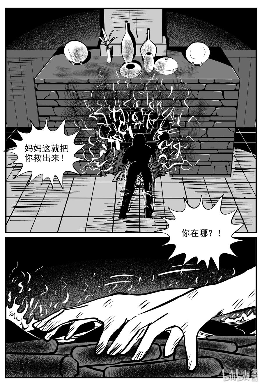 小智怪谈 301 恶魔的诅咒（5） 第20页