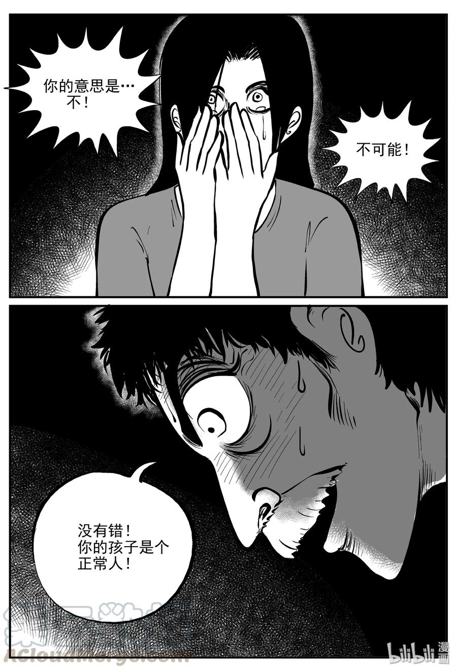 小智怪谈 301 恶魔的诅咒（5） 第15页