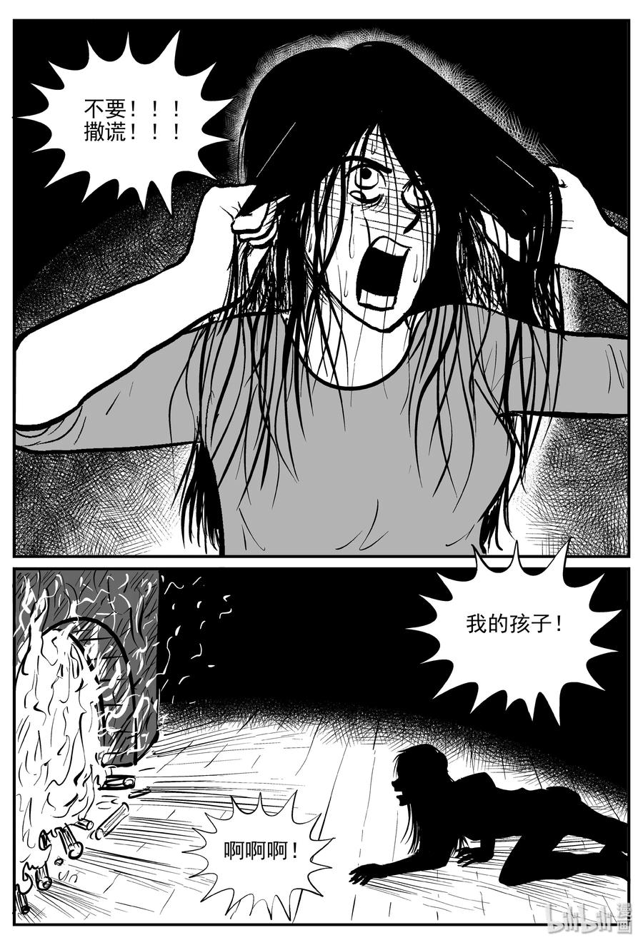 小智怪谈 301 恶魔的诅咒（5） 第19页