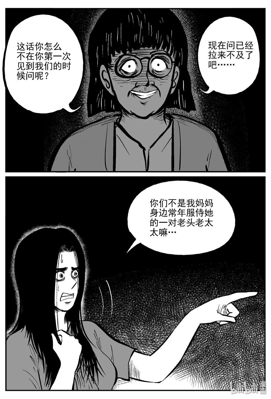 小智怪谈 301 恶魔的诅咒（5） 第4页