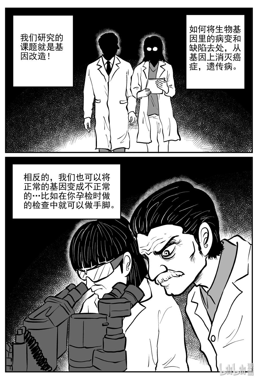 小智怪谈 301 恶魔的诅咒（5） 第17页