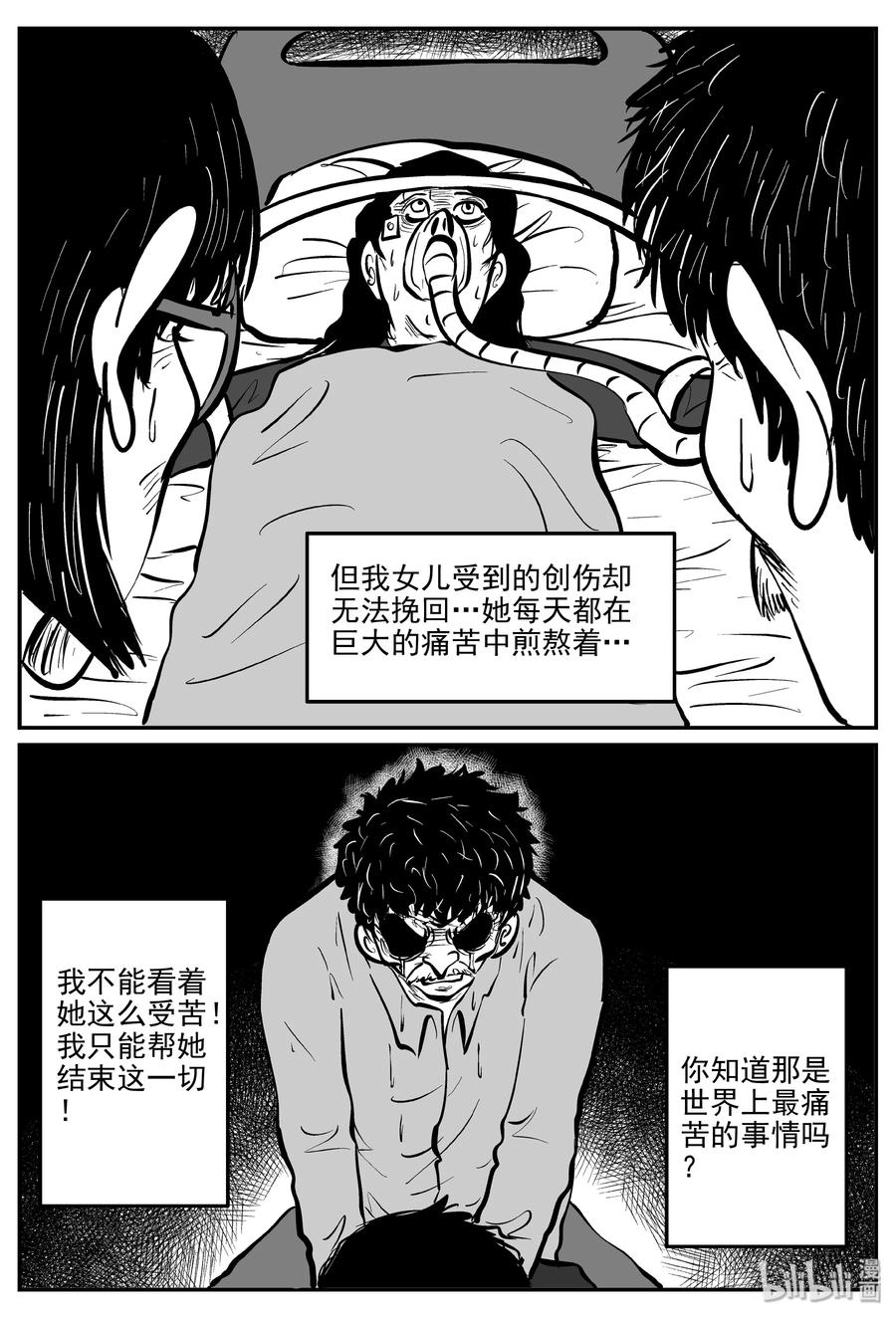 小智怪谈 301 恶魔的诅咒（5） 第13页