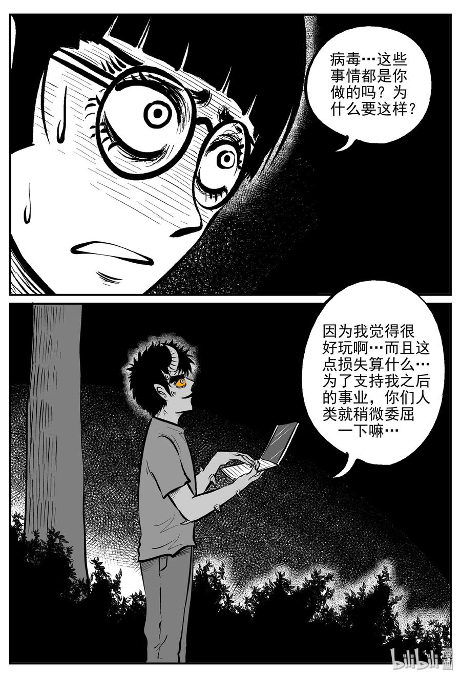 小智怪谈 302 恶魔的诅咒（6） 第13页