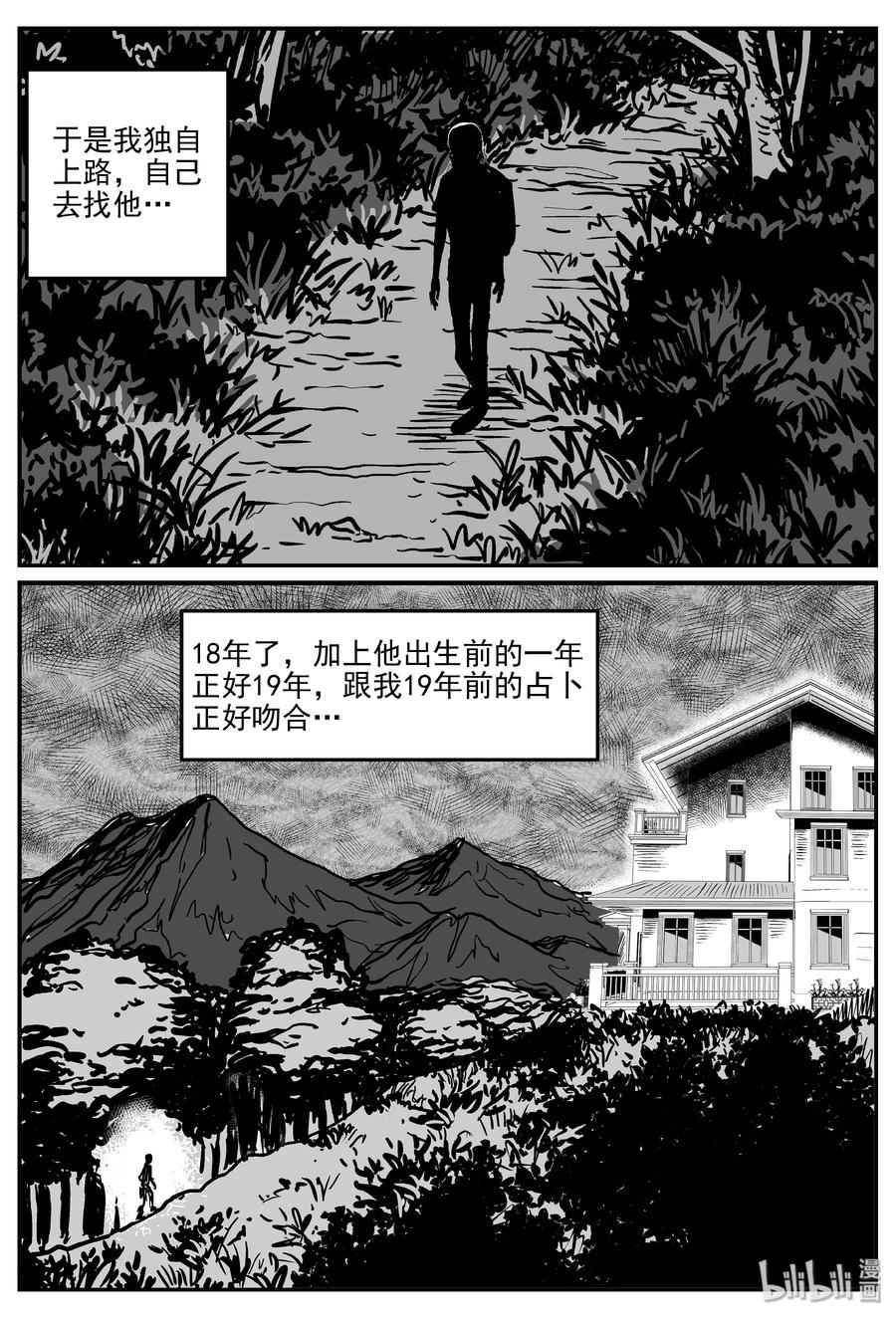 小智怪谈 302 恶魔的诅咒（6） 第10页