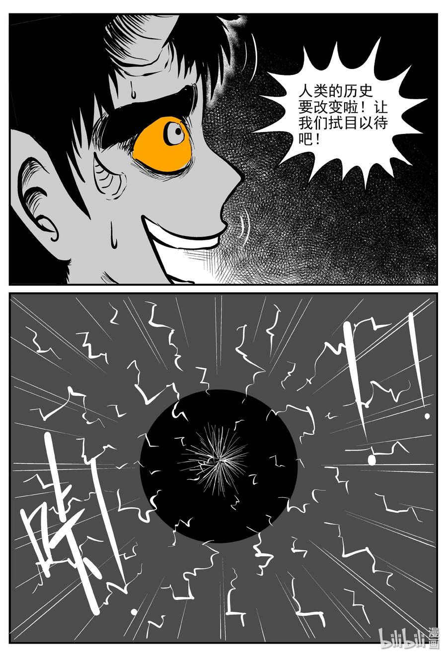 小智怪谈 302 恶魔的诅咒（6） 第20页