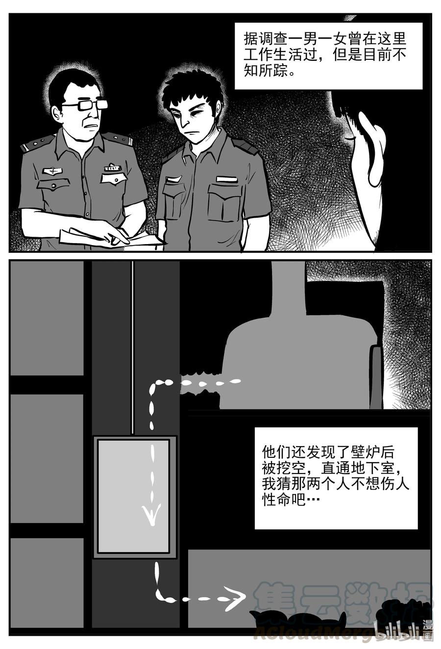 小智怪谈 302 恶魔的诅咒（6） 第3页