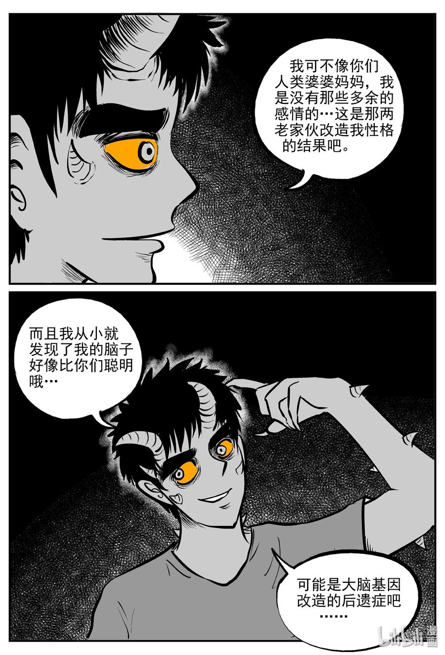 小智怪谈 302 恶魔的诅咒（6） 第14页