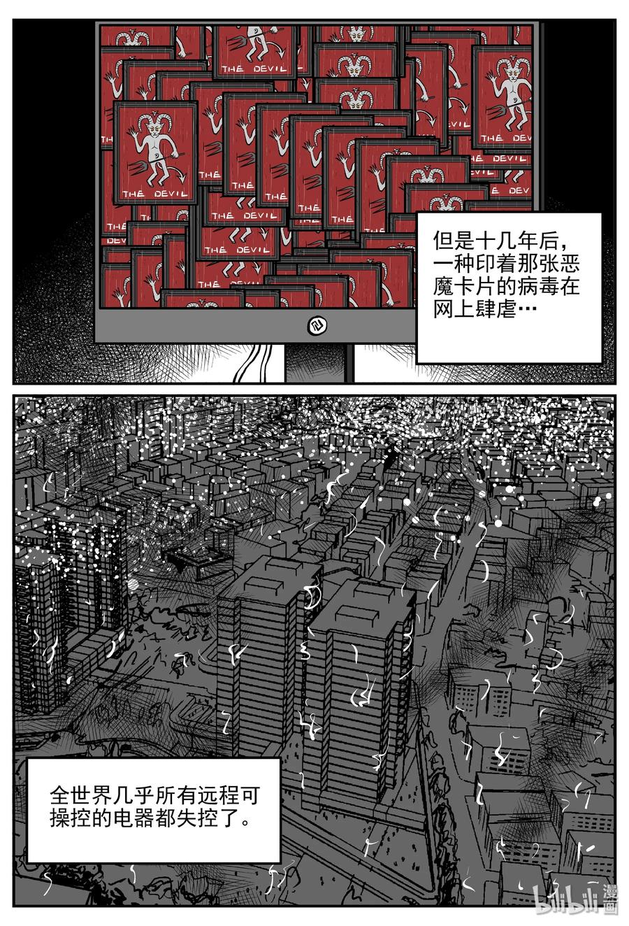 小智怪谈 302 恶魔的诅咒（6） 第7页