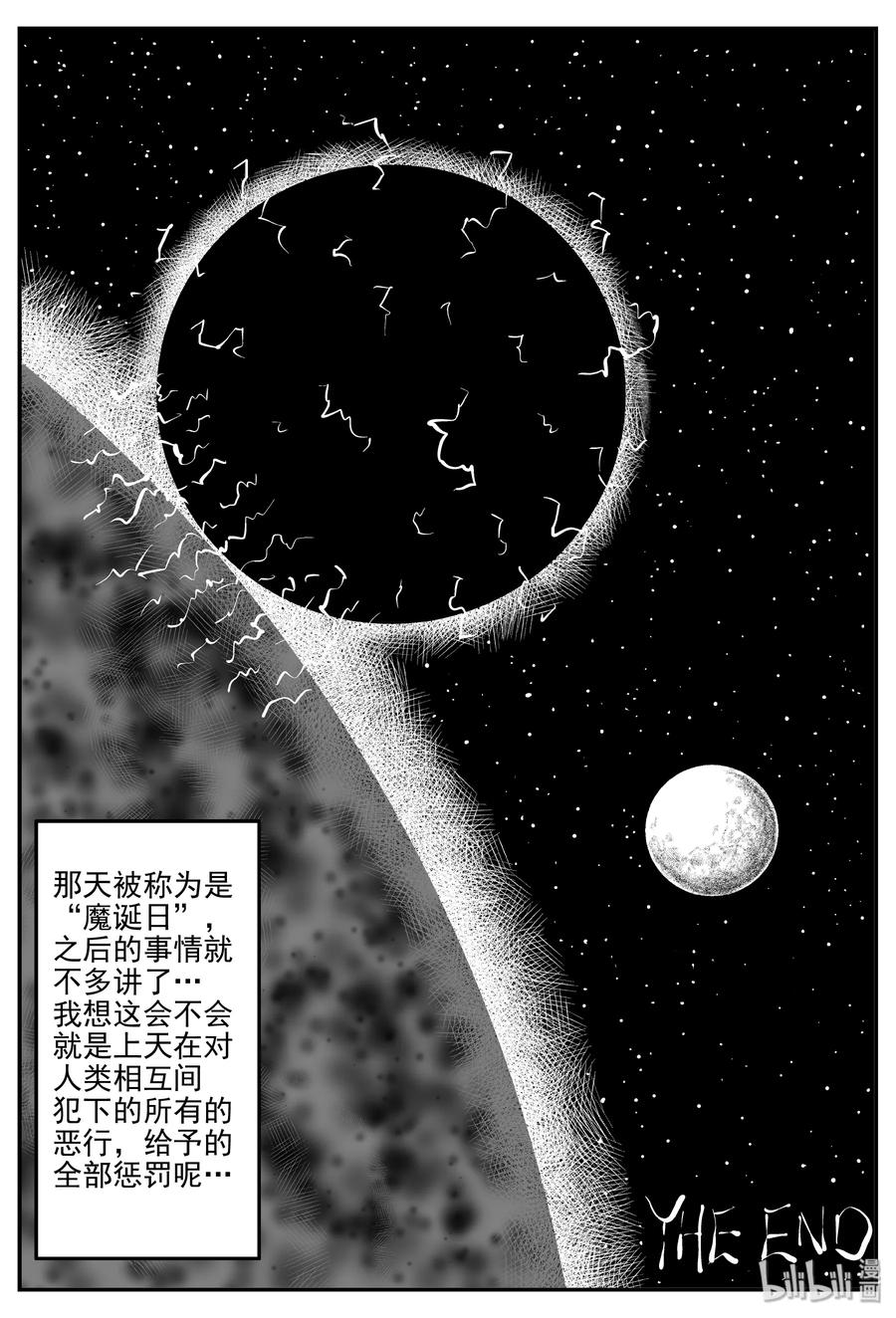 小智怪谈 302 恶魔的诅咒（6） 第23页