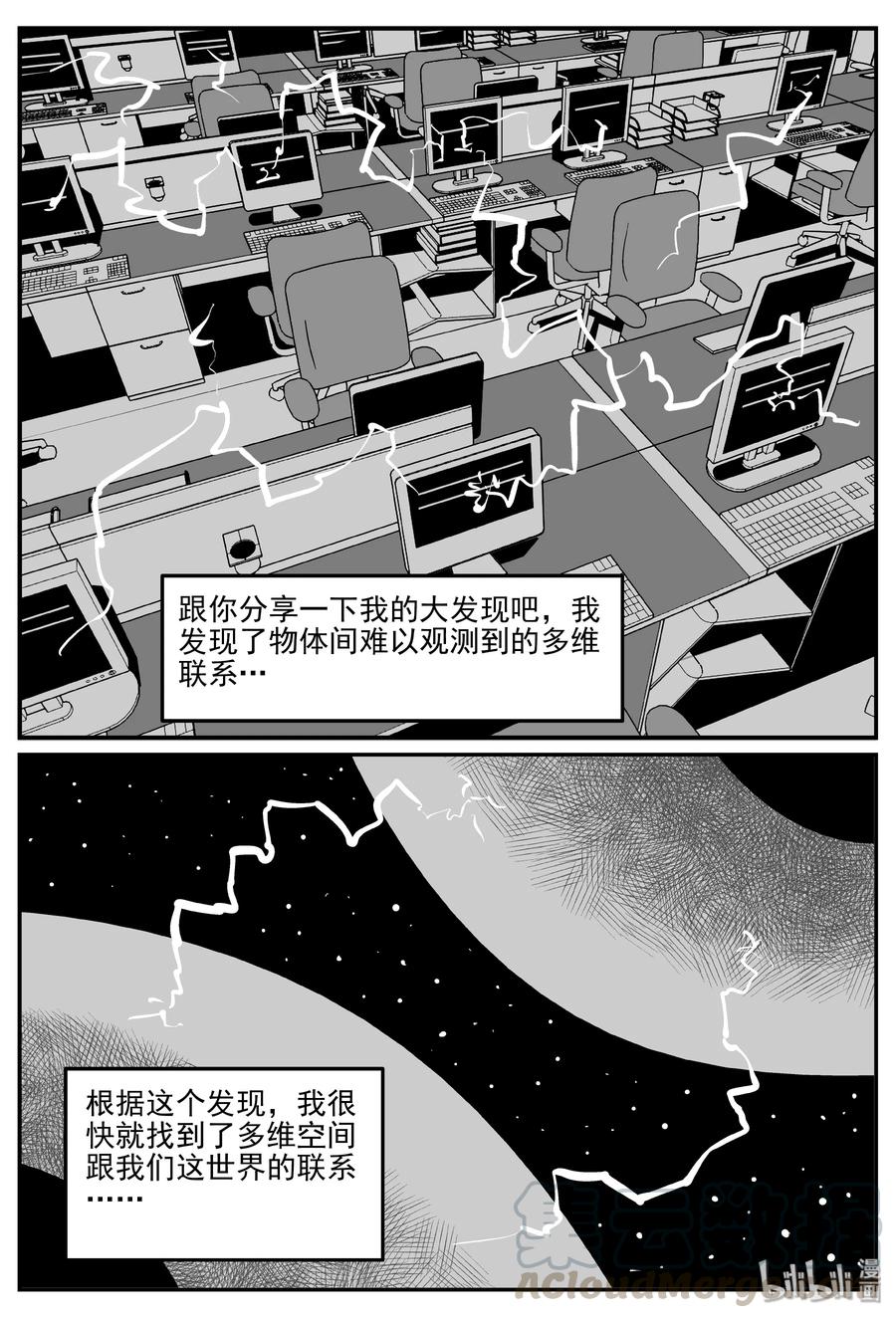 小智怪谈 302 恶魔的诅咒（6） 第15页