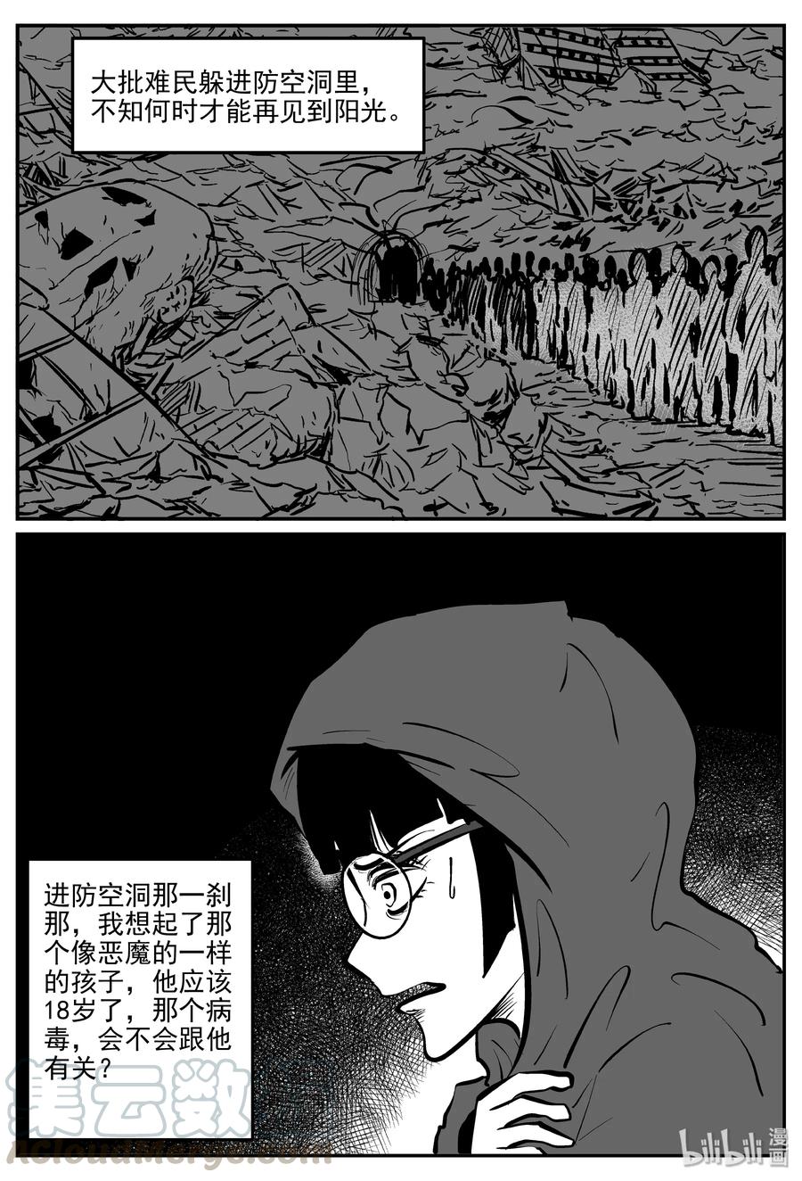 小智怪谈 302 恶魔的诅咒（6） 第9页
