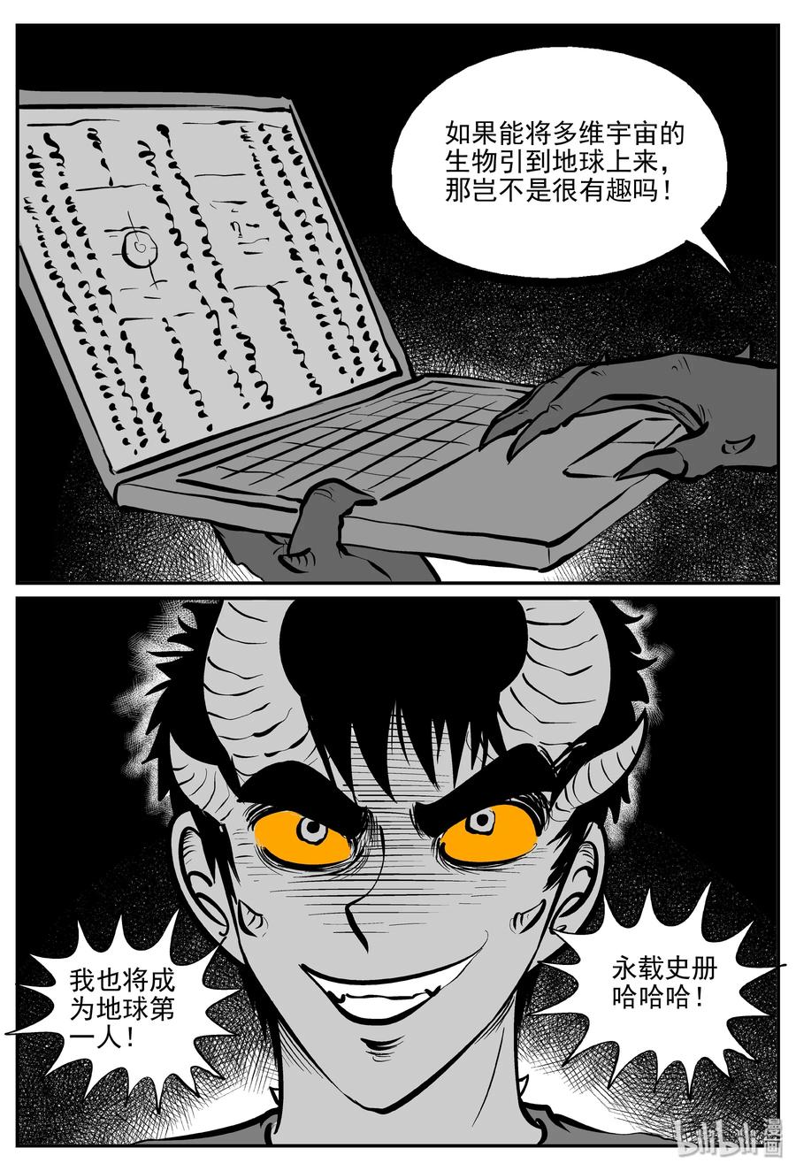 小智怪谈 302 恶魔的诅咒（6） 第16页