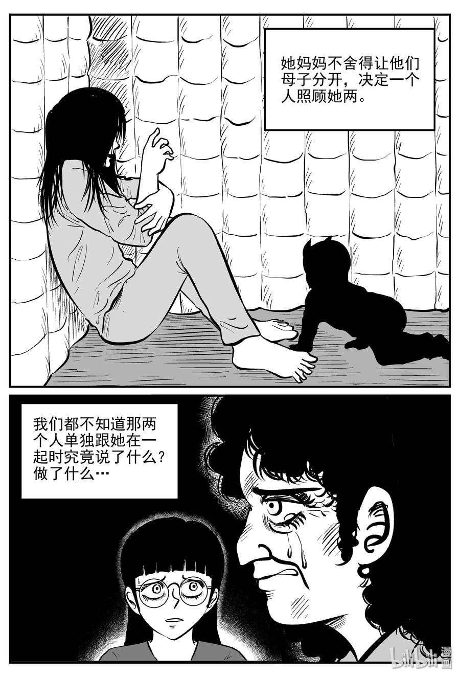 小智怪谈 302 恶魔的诅咒（6） 第5页