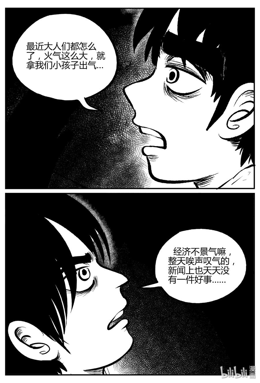 小智怪谈 303 寄生虫（1） 第3页