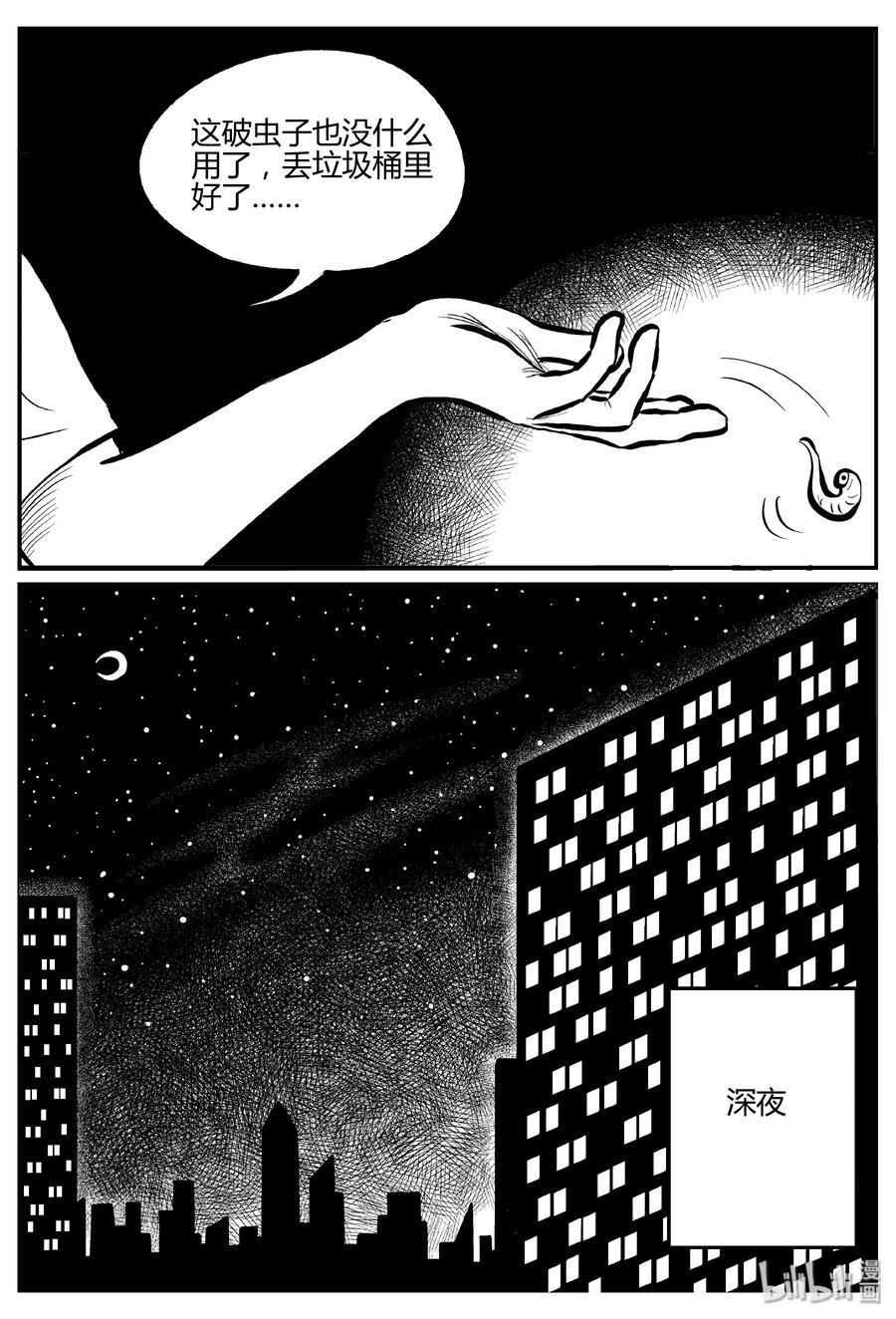 小智怪谈 303 寄生虫（1） 第21页