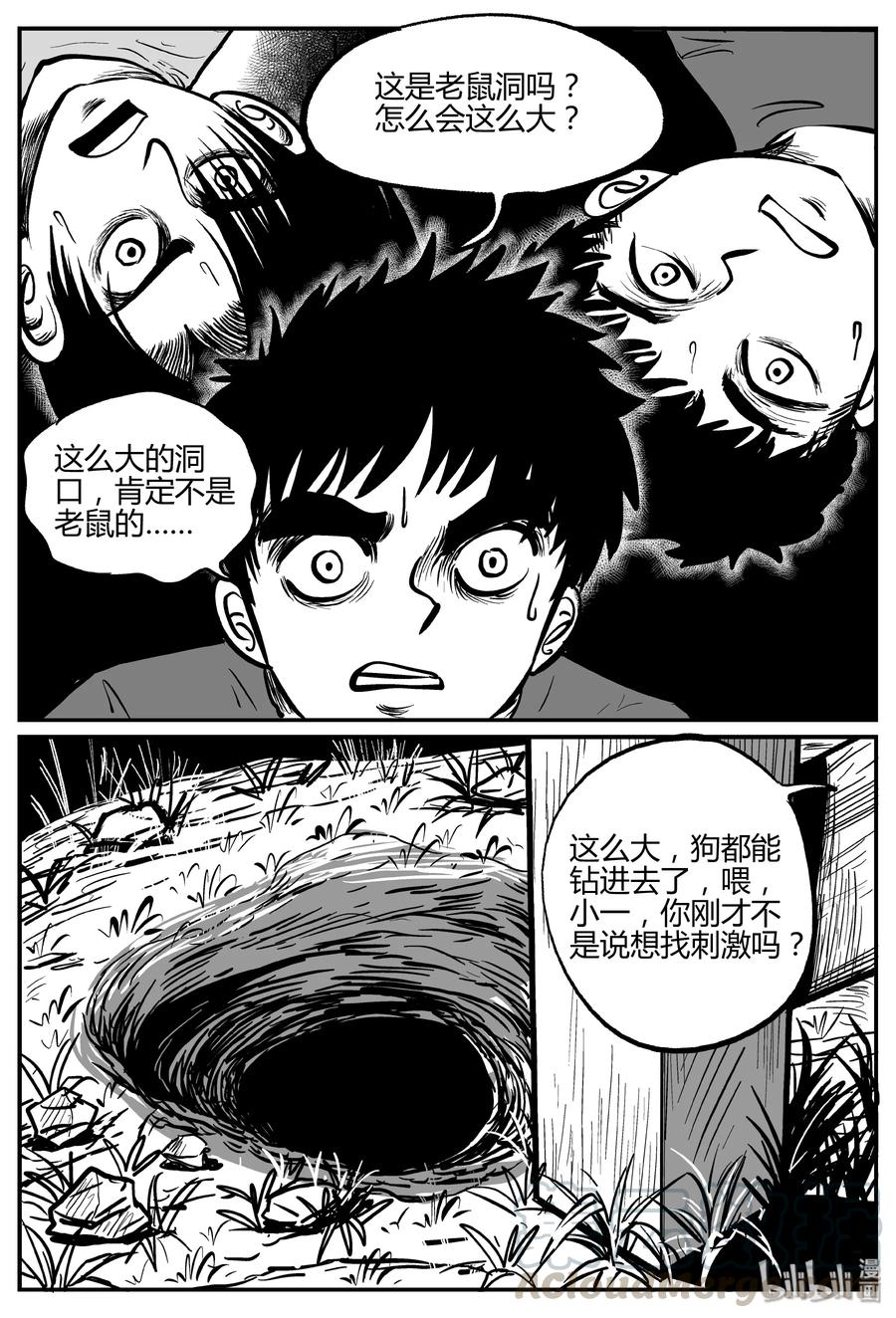 小智怪谈 303 寄生虫（1） 第7页
