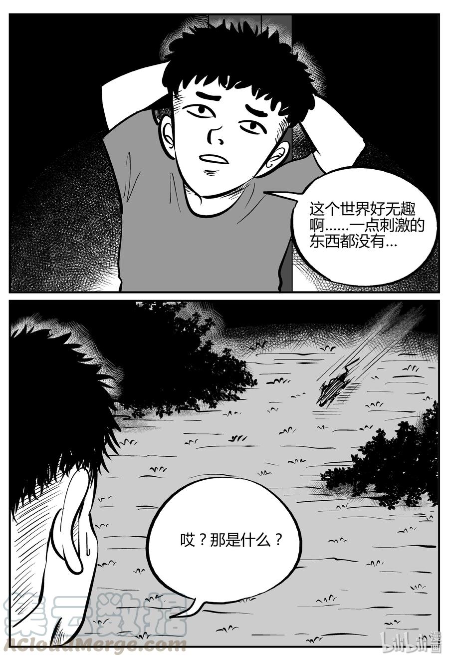 小智怪谈 303 寄生虫（1） 第4页