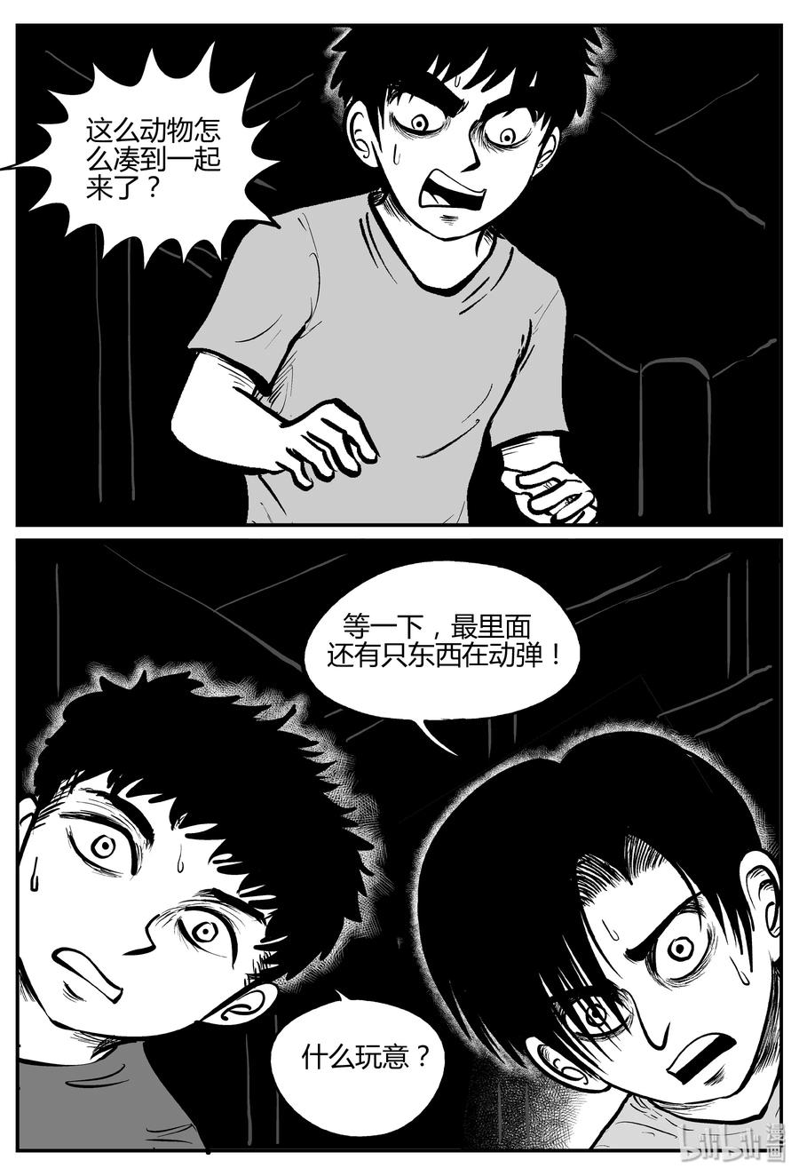 小智怪谈 303 寄生虫（1） 第11页