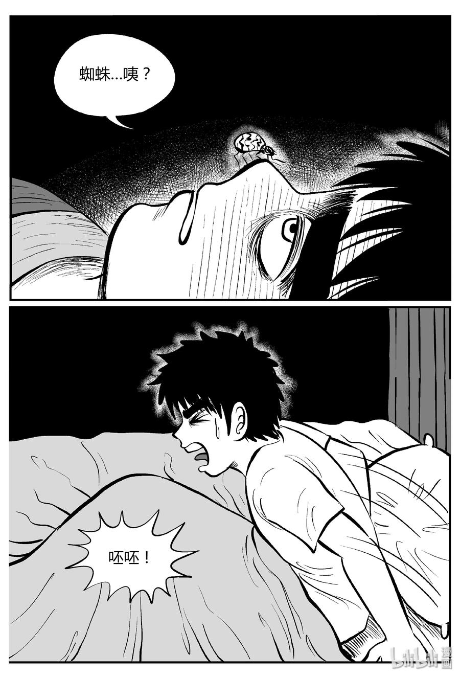 小智怪谈 303 寄生虫（1） 第23页